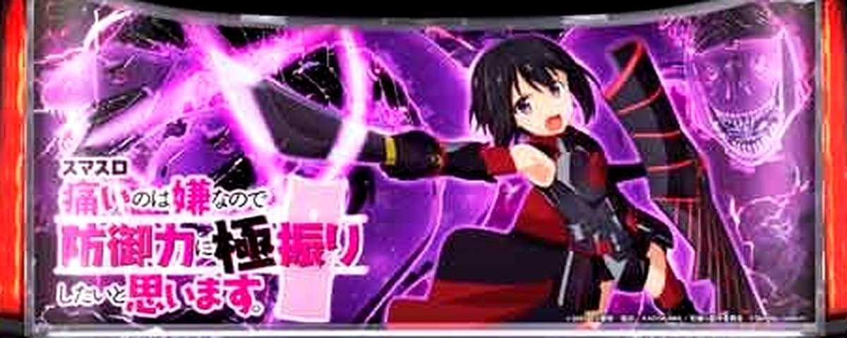 痛いのは嫌なので防御力に極振りしたいと思います。