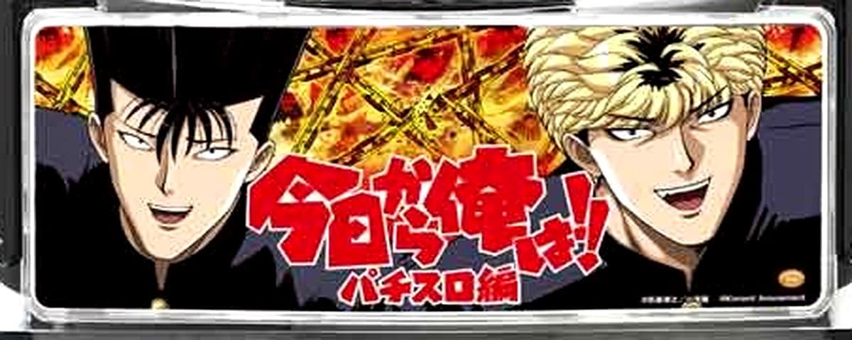 今日から俺は!! パチスロ編