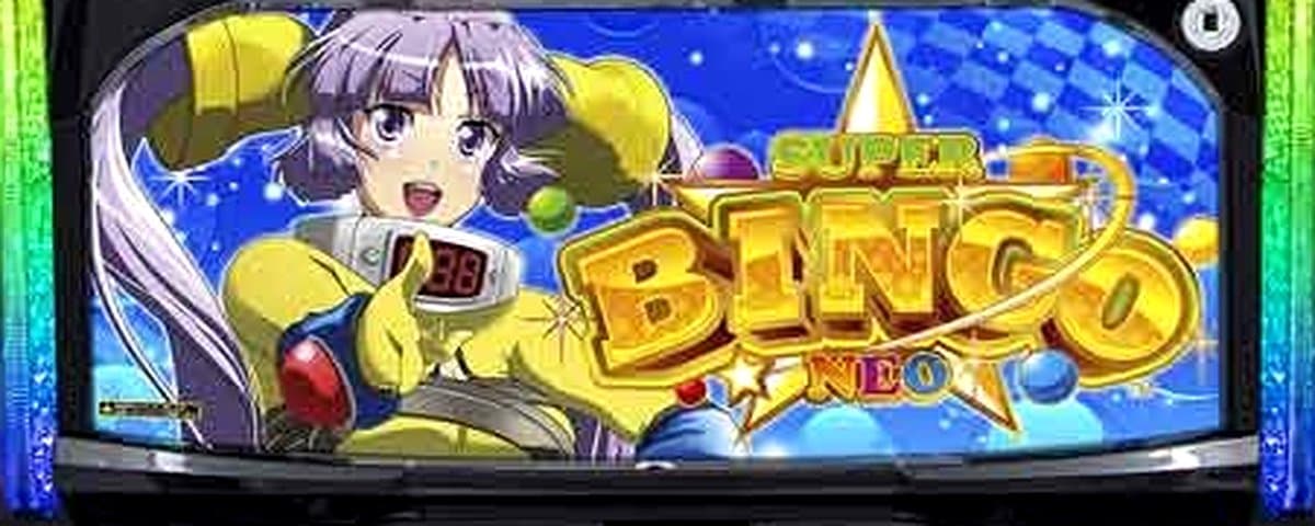 スーパービンゴネオ