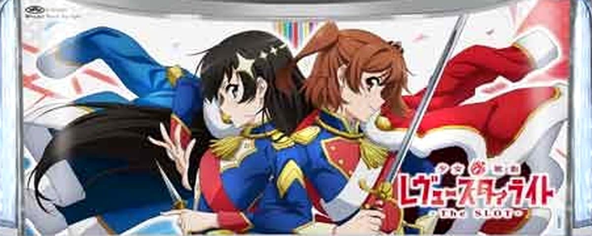 少女☆歌劇 レヴュースタァライト ‐The SLOT‐