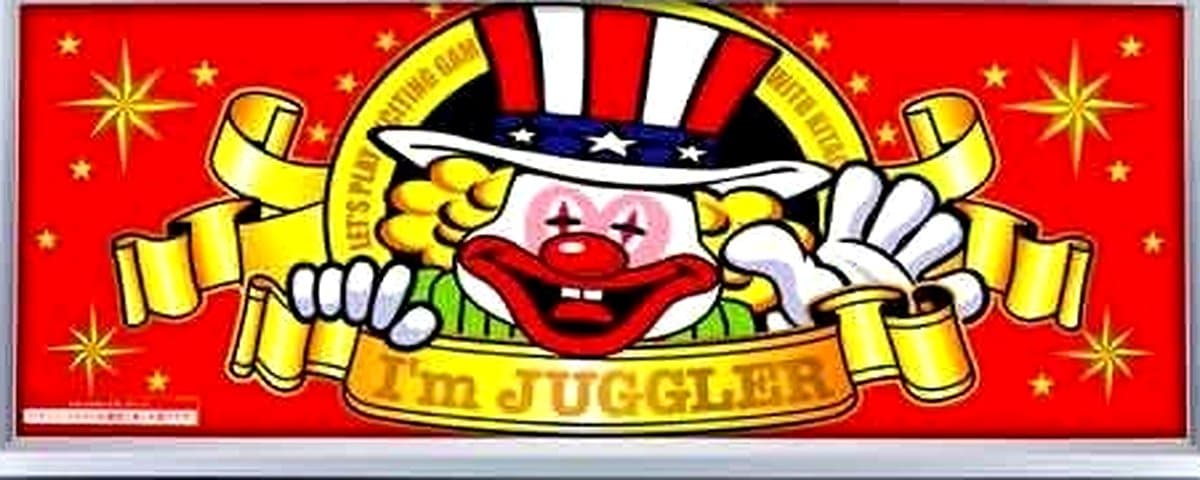 ネオアイムジャグラーEX