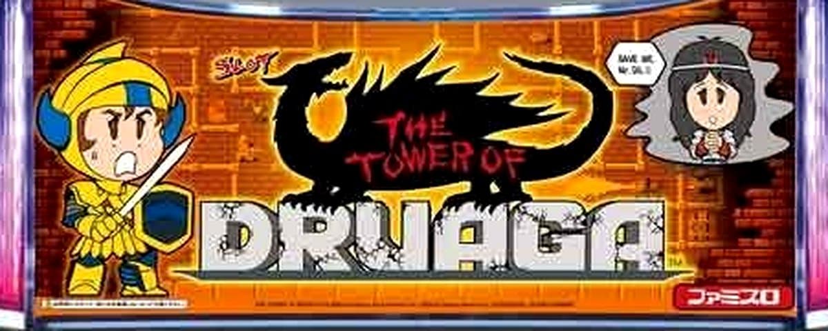 スマスロ ドルアーガの塔