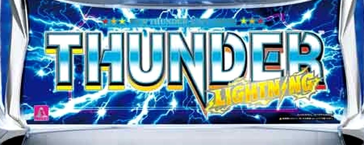 サンダーVライトニング