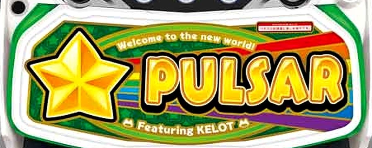 スターパルサー