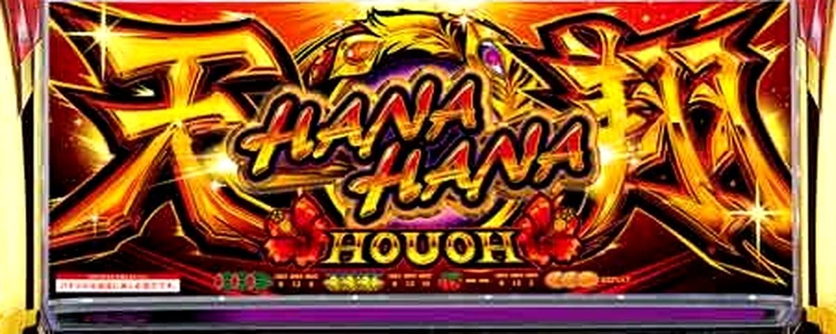 ハナハナホウオウ～天翔～-30