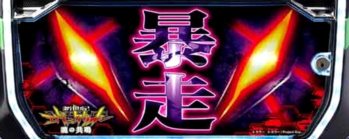 新世紀エヴァンゲリオン ～魂の共鳴～