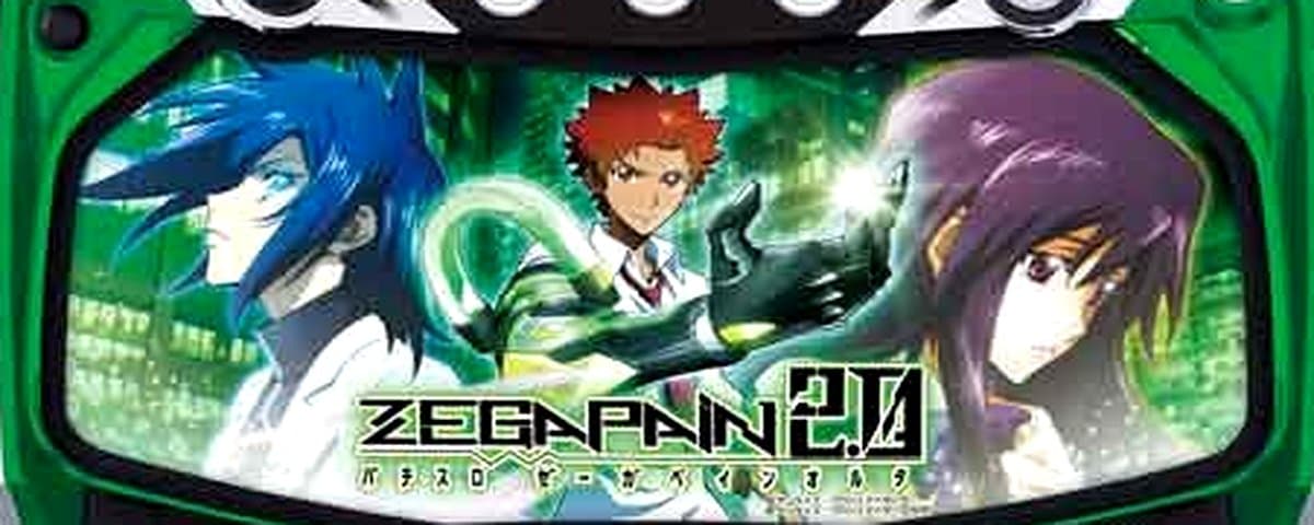 ゼーガペイン2