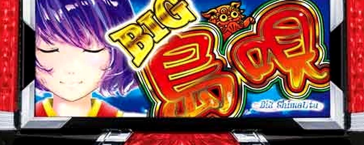 BIG島唄30
