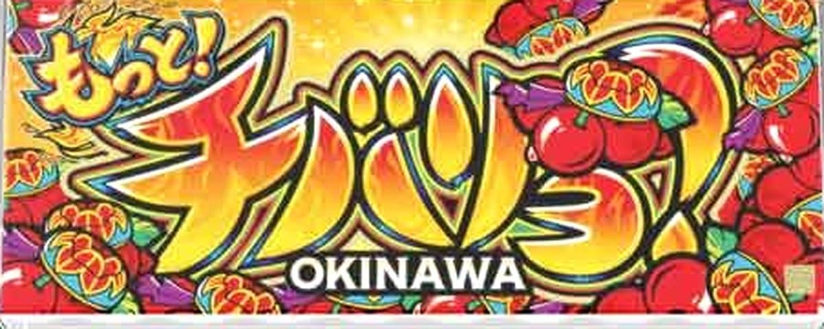 もっと!チバリヨ‐30
