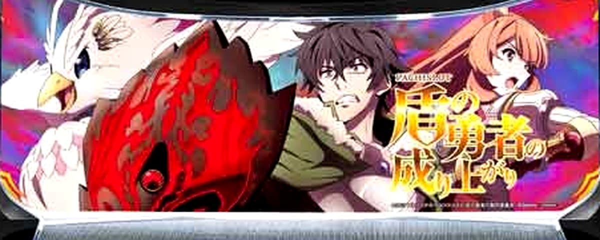 盾の勇者の成り上がり