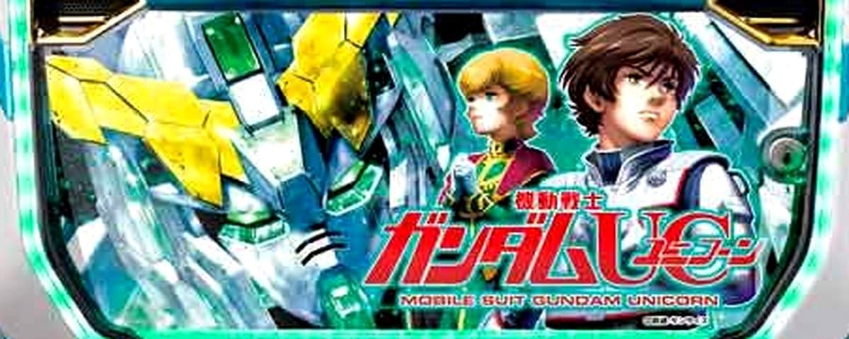 機動戦士ガンダムユニコーン