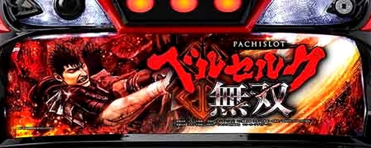 ベルセルク無双