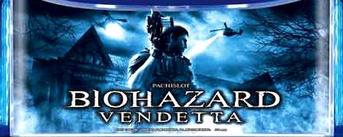 バイオハザード:ヴェンデッタ