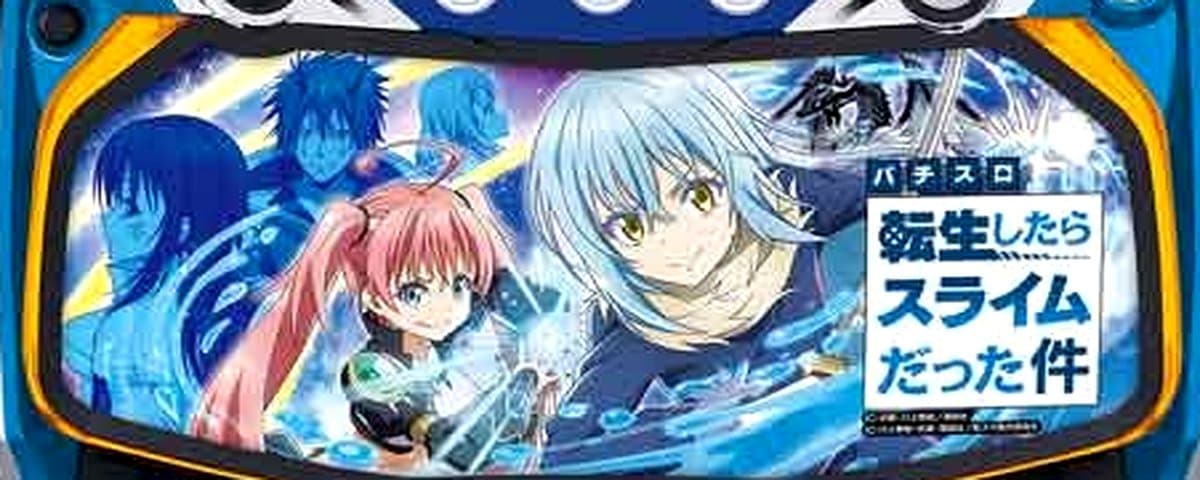 転生したらスライムだった件