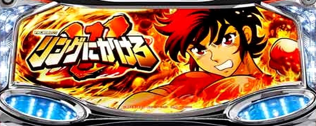 L リングにかけろ1 V