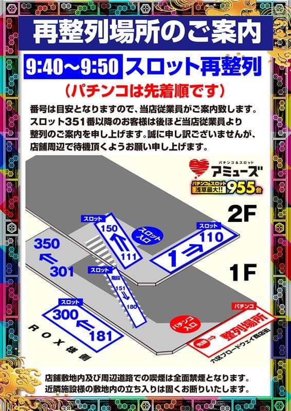 アミューズ浅草店