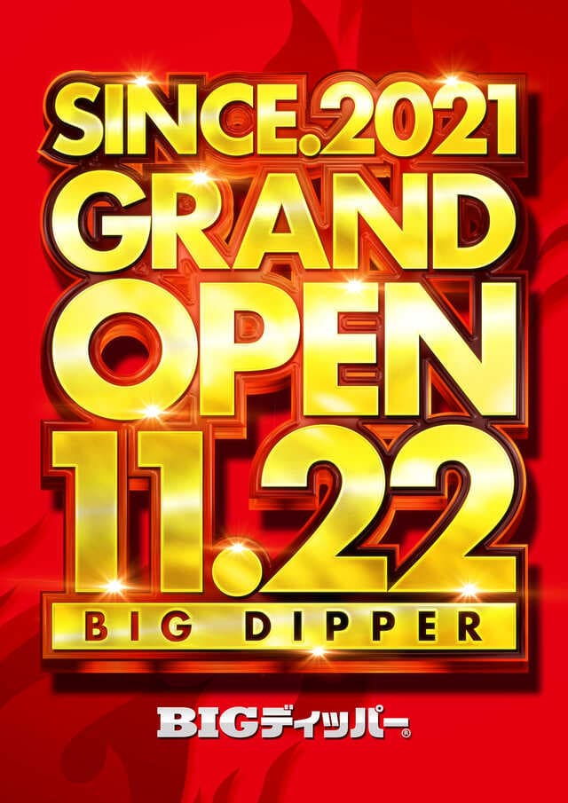 BIGディッパー門前仲町