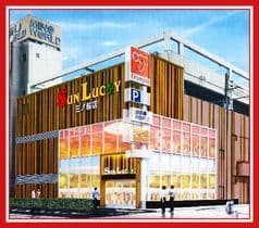サンラッキー三ノ輪店
