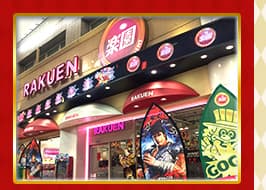 楽園ハッピーロード大山