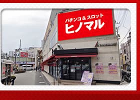 ヒノマル江古田店