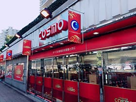 コスモ光が丘店