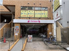 フォーチュンお花茶屋店