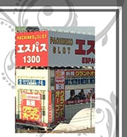 エスパス1300新小岩北口駅前店