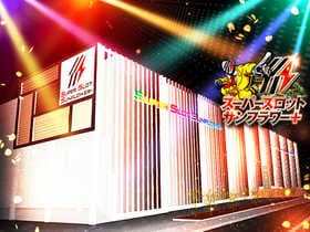 スーパースロットサンフラワー＋