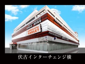 イーグルウイング伏古店
