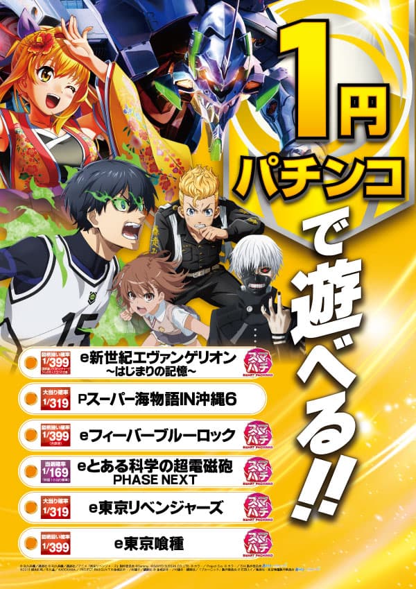 プレイランドハッピー栄町店