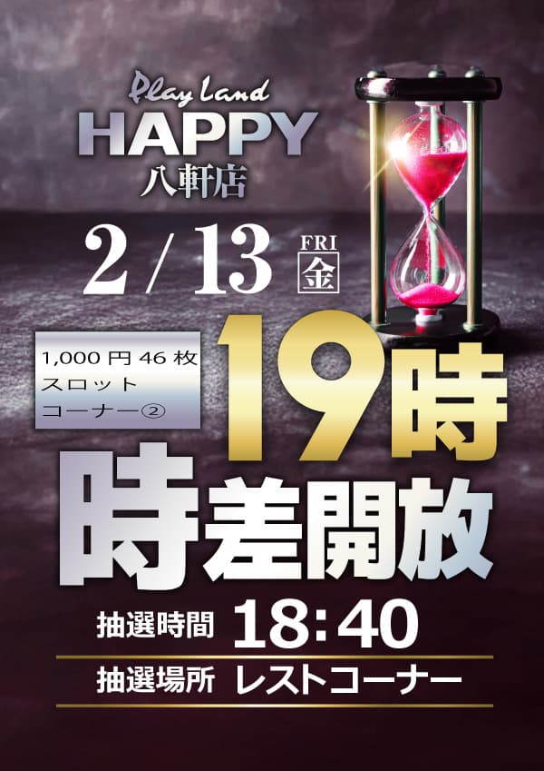 プレイランドハッピー八軒店
