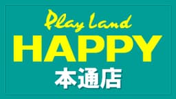 プレイランドハッピー本通店