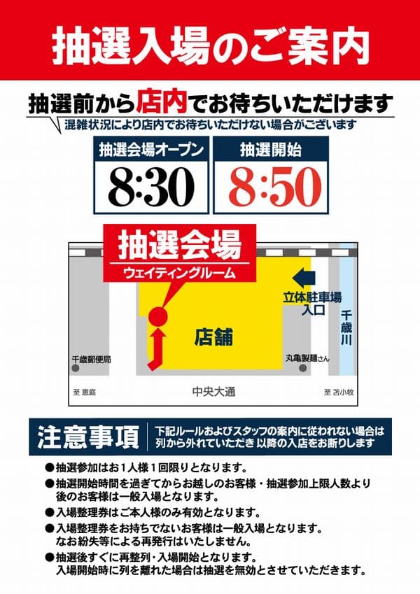 プレイランドハッピー千歳駅前店