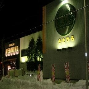 パーラー恵み野きたひろ店