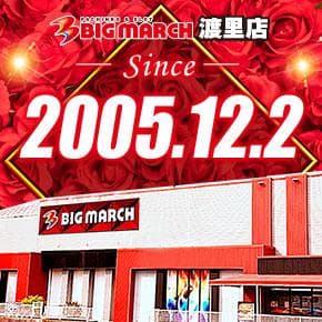ビックマーチ・スロットクラブ渡里店
