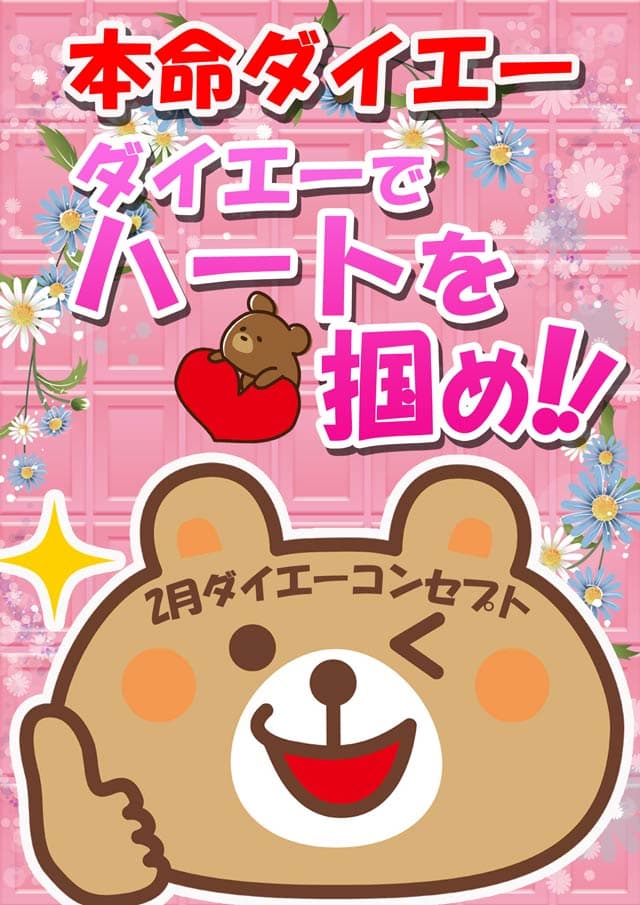 ダイエー日立店