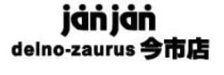 ジャンジャンデルノザウルス今市店