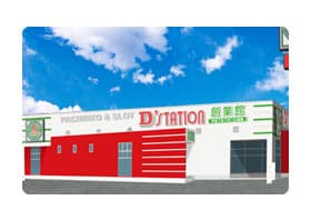 Dステーション沼田総本店
