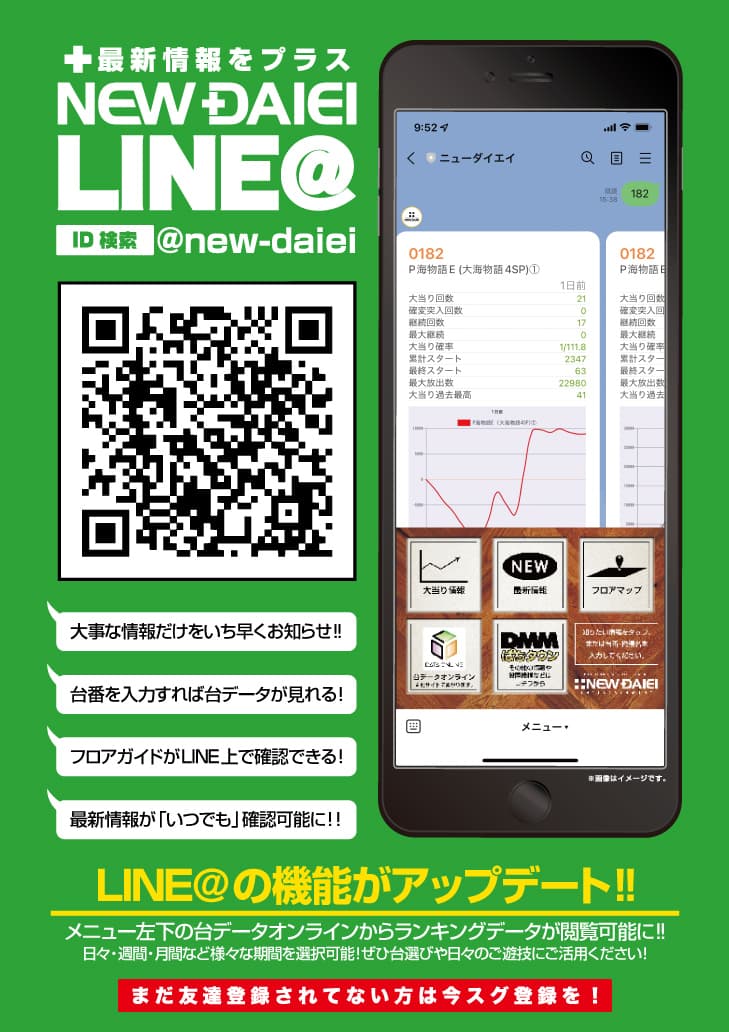 ニューダイエイ