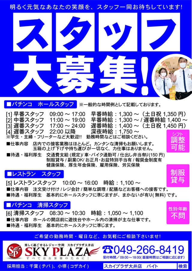 スカイプラザ大井店