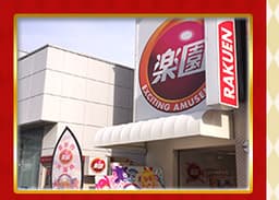楽園上永谷店
