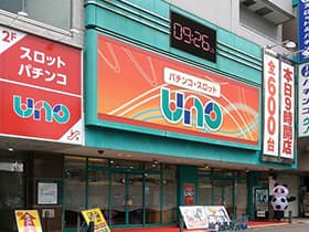 中山UNO