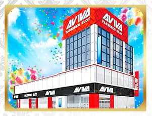 アビバ横須賀中央店