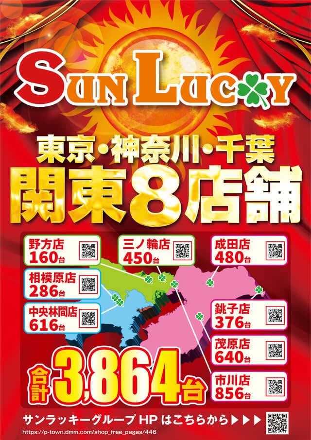 サンラッキー 中央林間店