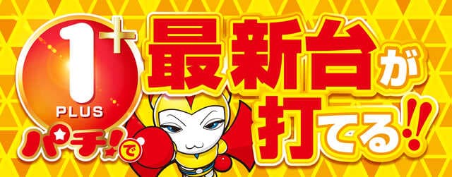 アプリイ富士見台店