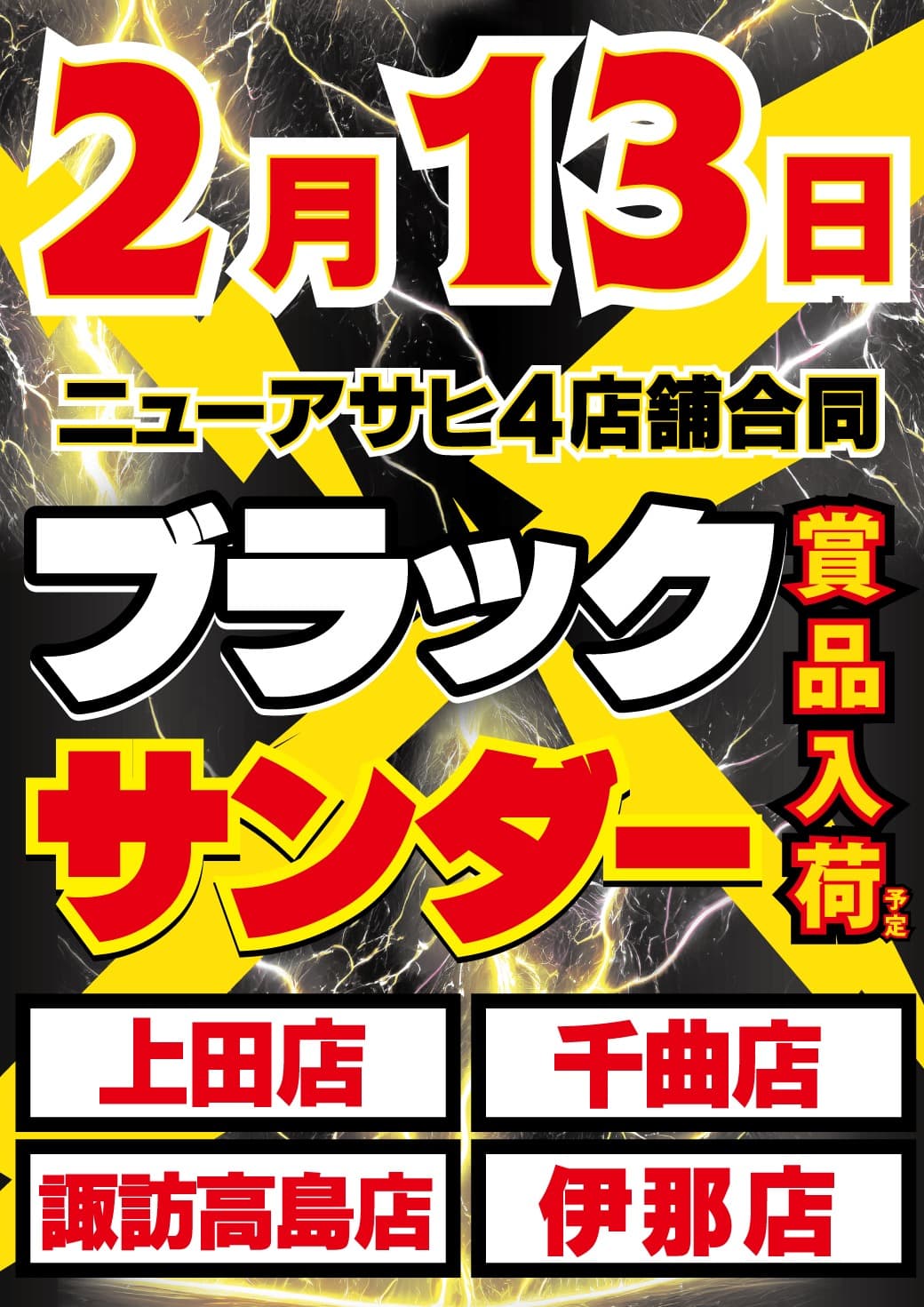 ニューアサヒ上田店