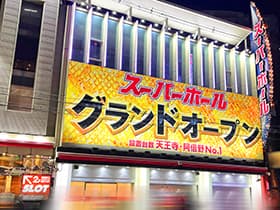 スーパーホール