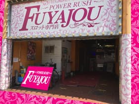 POWER RUSH 不夜城