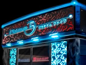 プラチナム5
