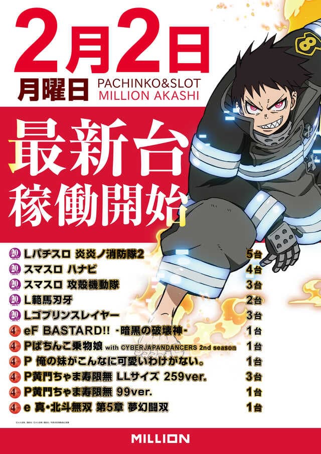 ミリオン明石店